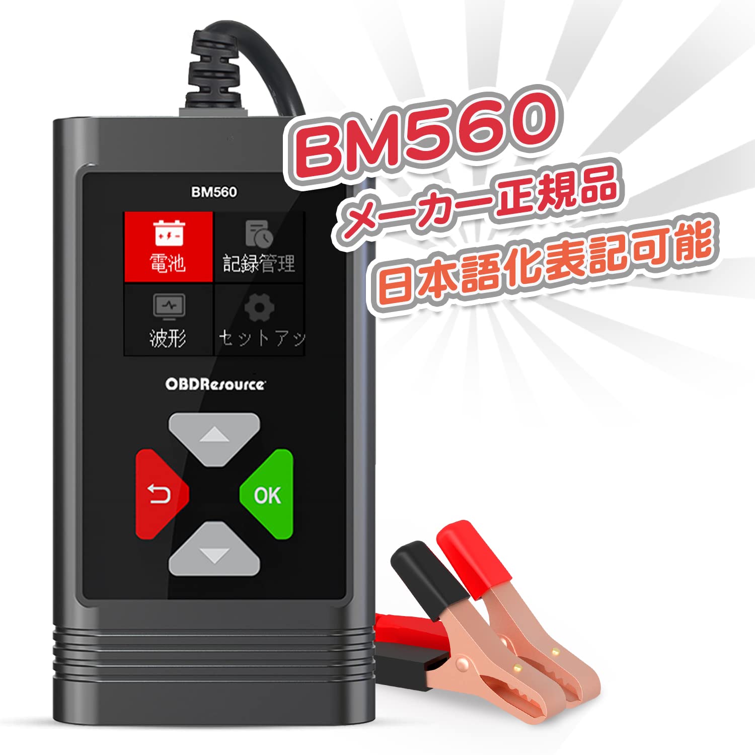 Amazon.co.jp: OBDResource BM560カーバッテリーテスタークランキング